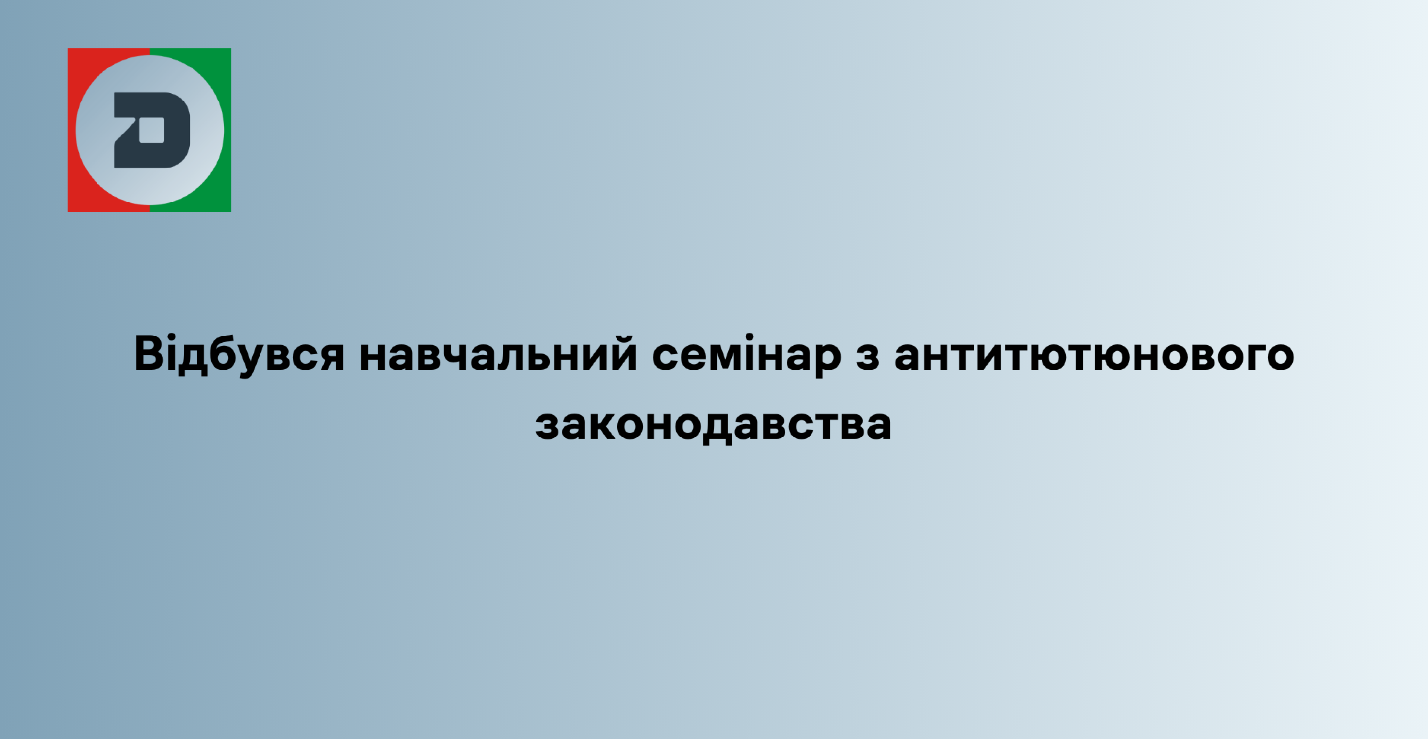 Відбувся навчальний семінар з антитютюнового законодавства